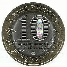 Russia - 10 Rublos 2023 (Km# ..) Rybinsk