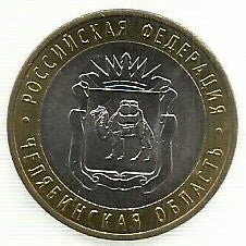 Russia - 10 Rublos 2014 (Y# 1570)  Chelyabinskaya