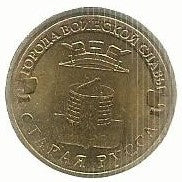 Russia - 10 Rublos 2016 (Km# 1726) Staraya Russa