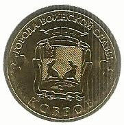 Russia - 10 Rublos 2015 (Km# Novo) Kovrov