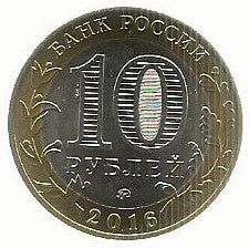 Russia - 10 Rublos 2016 (Km# Novo) Irkntsk