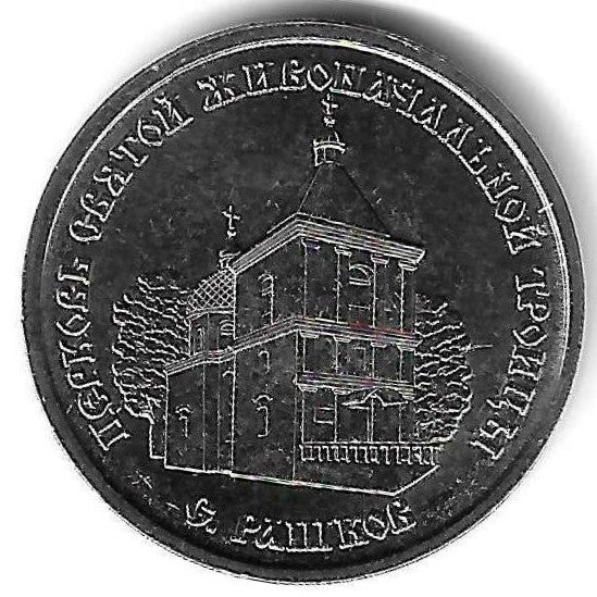 Transnistria - 1 Rublo 2026 (Km# ..) Vila de Rashkov