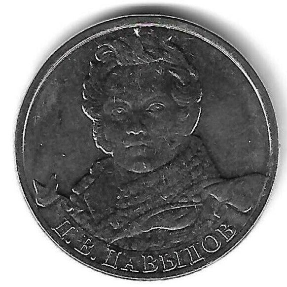 Russia - 2 Rublos 2012 (Km# 1397) Denis Davydov