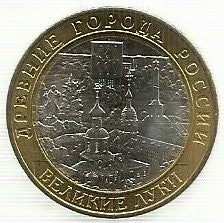 Russia - 10 Rublos 2016 (Km# Novo)  Velikiye Luki