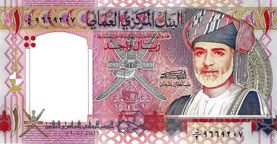 Omã - 1 Rial 2005 (# 43b)