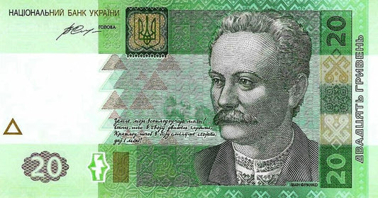 Ucania - 20 Hryven 2016 (# 120e)