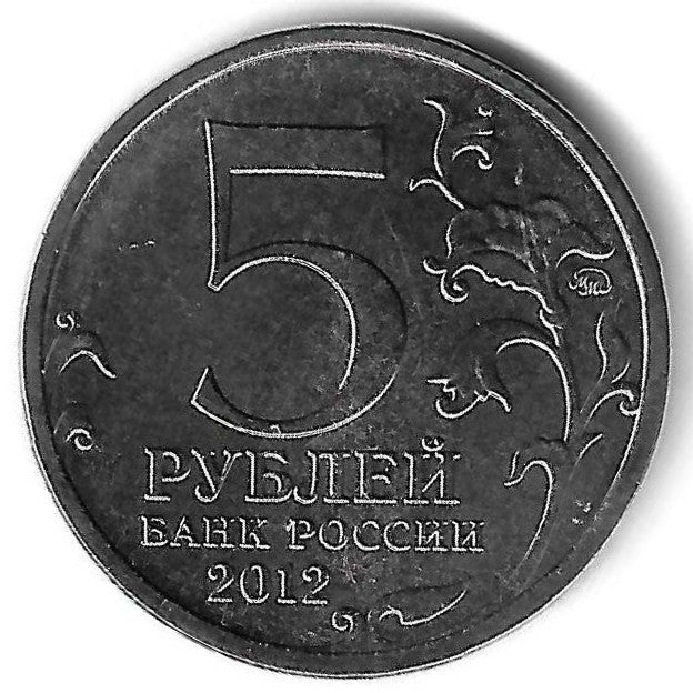 Russia - 5 Rublos 2012 (Km# 1414) Berezina