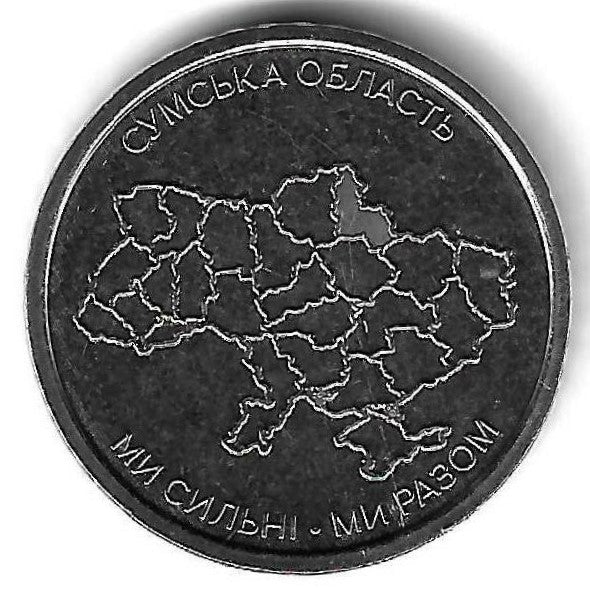 Ucrania - 10 Hryven 2026 (Km# ..) Sumy