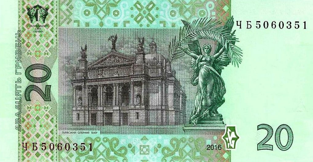 Ucania - 20 Hryven 2016 (# 120e)