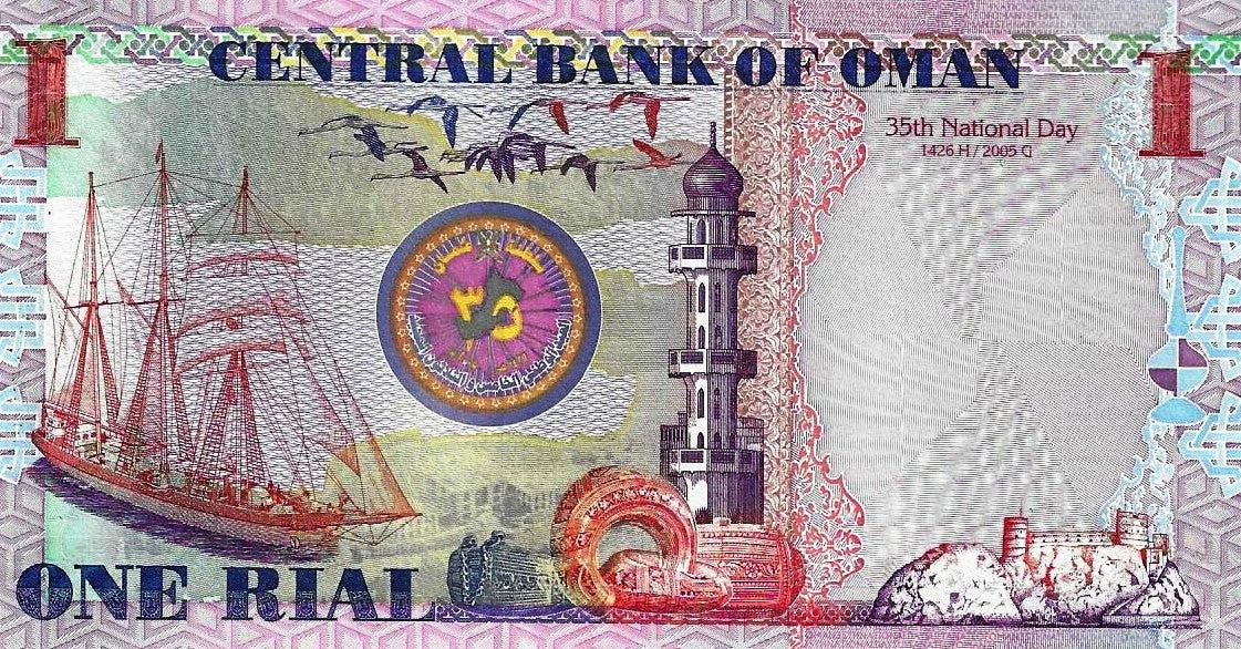 Omã - 1 Rial 2005 (# 43b)