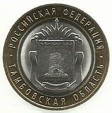 Russia - 10 Rublos 2017 (Km# 1774) Tambov