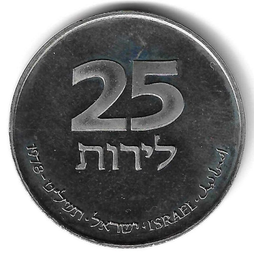 Israel - 25 Lirot 1978 (Km# 94) Hanukka