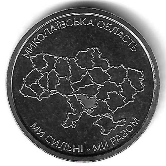 Ucrania - 10 Hryven 2026 (Km# ..) Mikolaiv