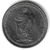 Russia - 5 Rublos 2014 (Km# 1592)     Artico