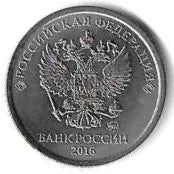 Russia - 1 Rublo 2016 (Km# ..)