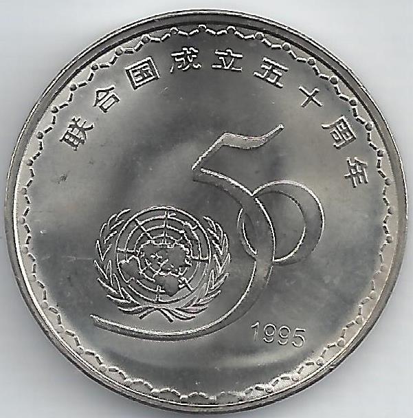 China - 1 Yuan 1995 (Km# 712) Nacões Unidas