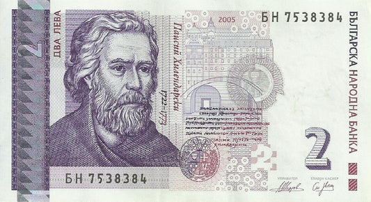 Bulgaria - 2 Leva 2005 (# 115b)