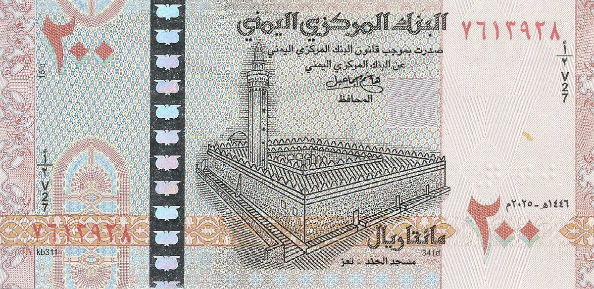 Cuiana Rials Yemen - 200 Rials 2025 (# R001) – NVMVS