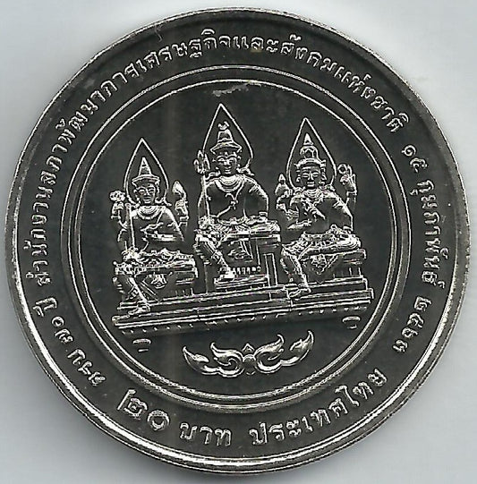 Tailandia - 20 Bath 2020 (Km# 585) Nesdc