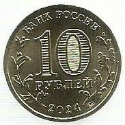 Russia - 10 Rublos 2024 (Km# ..) Tomsk