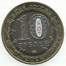 Russia - 10 Rublos 2024 (Km# ..) Yugra