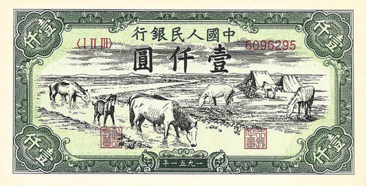 China - 1000 Yuan 1951 (# 857a) RÉPLICA