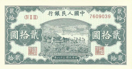 China - 20 Yuan 1949 (# 823) RÉPLICA