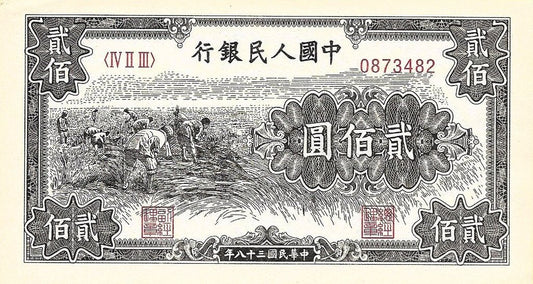 China - 200 Yuan 1949 (# 839) RÉPLICA