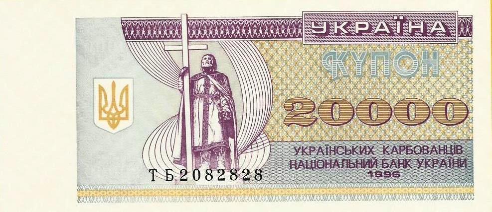 Ucrania - 20000 Karvobantisiv 1996 (# 95c)