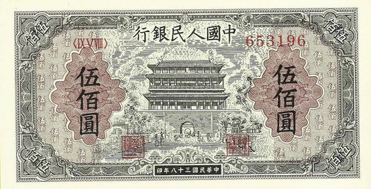 China - 500 Yuan 1949 (# 844) RÉPLICA