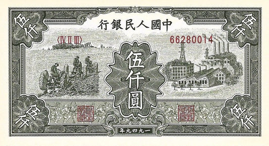 China - 5000 Yuan 1949 (# 852) RÉPLICA