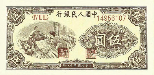 China - 5 Yuan 1949 (# 813) RÉPLICA