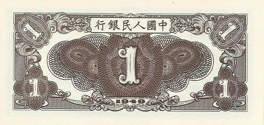 China - 1 Yuan 1949 (# 812) RÉPLICA