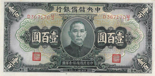 China - 100 Yuan 1942 (# J14a)