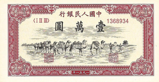 China - 10000 Yuan 1951 (# 858) RÉPLICA