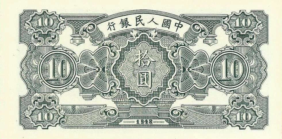 China - 10 Yuan 1948 (# 803) RÉPLICA