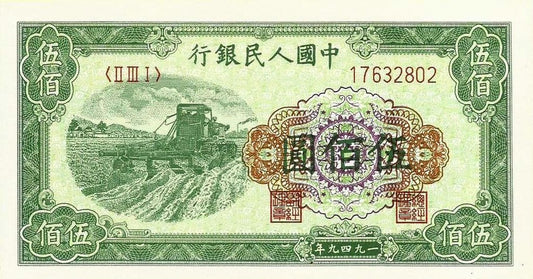 China - 500 Yuan 1949 (# 846) REPLICA