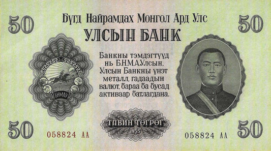 Mongolia - 50 Tugrik 1955 (# 33)