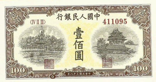 China - 100 Yuan 1949 (# 833) REPLICA