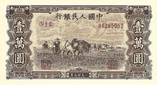 China - 10000 Yuan 1949 (# 853) RÉPLICA