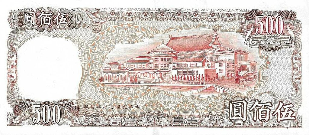 Taiwan - 500 Yuan 1981 (# 1987)