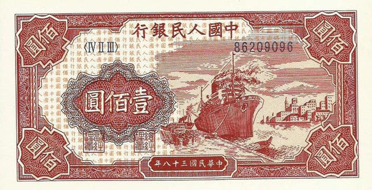China - 100 Yuan 1949 (# 831) REPLICA
