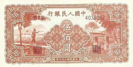 China - 500 Yuan 1949 (# 842) REPLICA