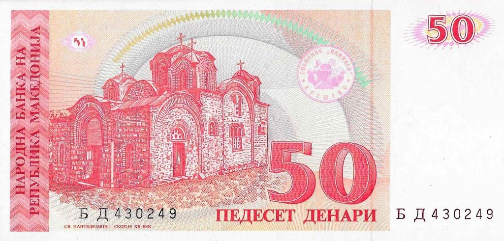 Macedónia - 50 Dinara 1993 (# 11a)
