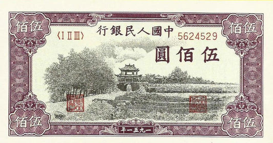 China - 500 Yuan 1951 (# 857) RÉPLICA