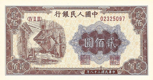 China - 200 Yuan 1949 (# 840) RÉPLICA