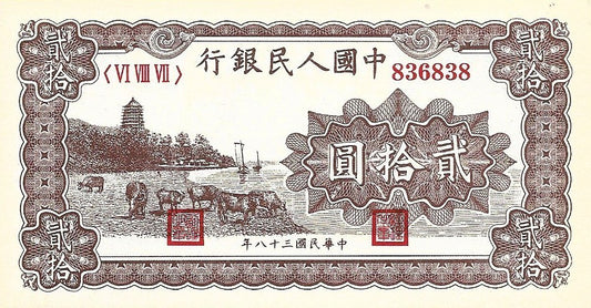China - 20 Yuan 1949 (# 819) RÉPLICA