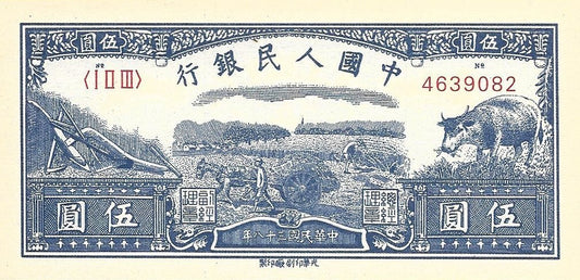 China - 5 Yuan 1949 (# 814) RÉPLICA