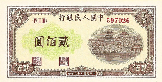 China - 200 Yuan 1949 (# 837) RÉPLICA