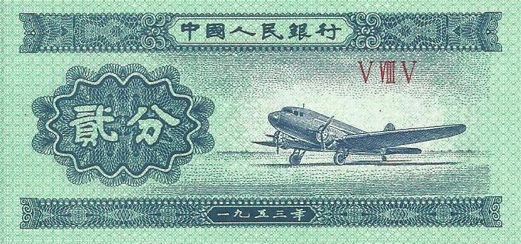 China - 2 Fen 1953 (# 861b)